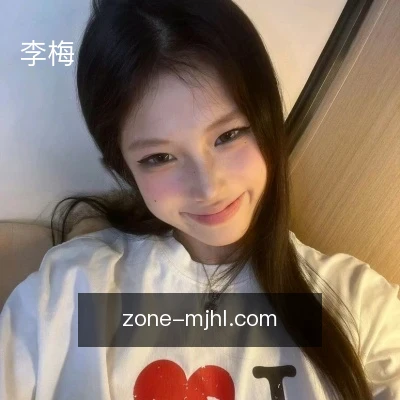 李梅