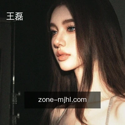 王磊